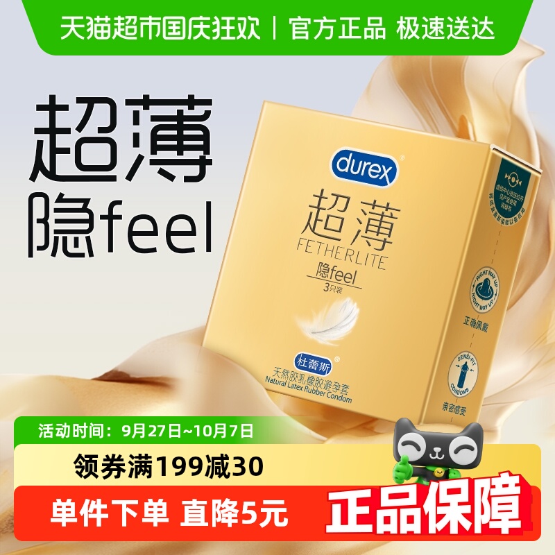 杜蕾斯超薄金装隐形避孕套