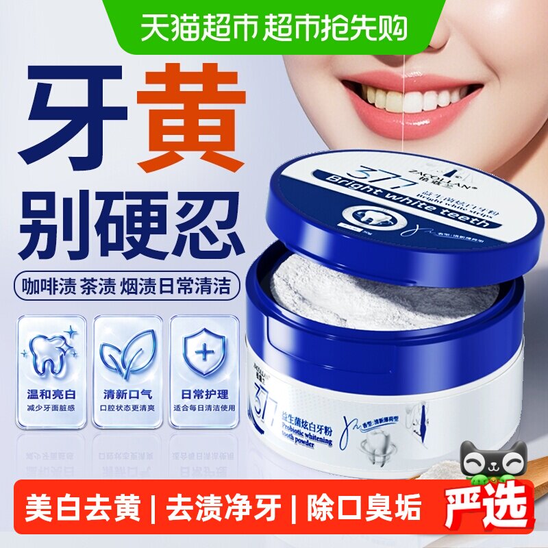 ZACOLLAN植蔻兰医用去黄洁牙粉