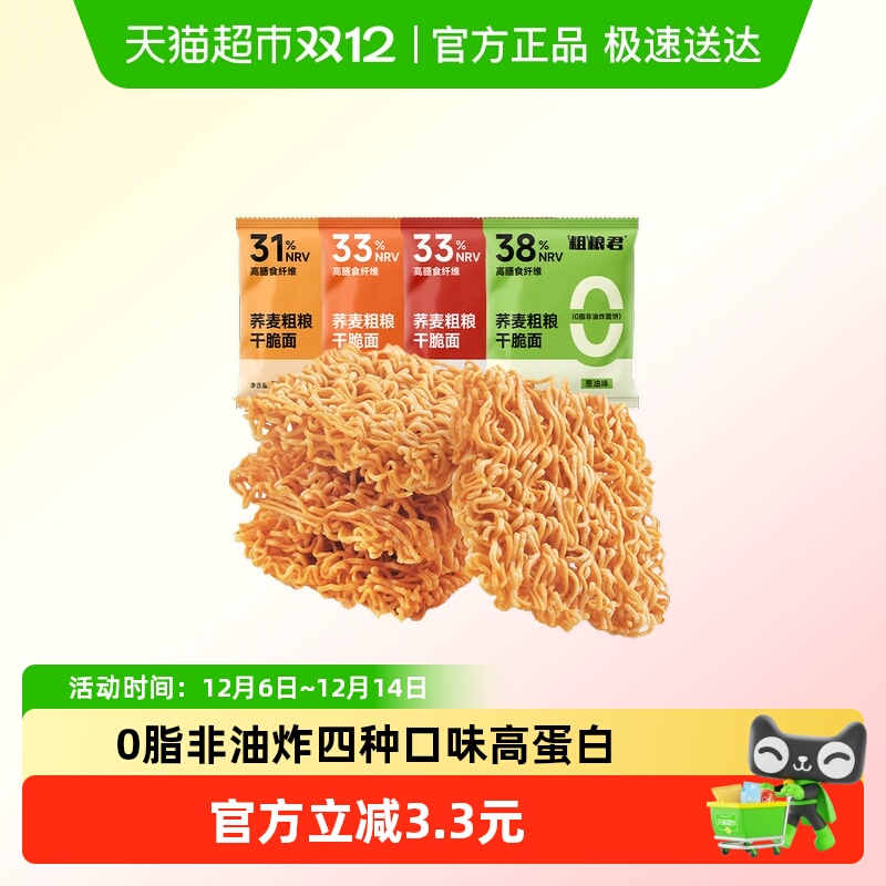 粗粮君荞麦干脆面0脂非油炸休闲追剧解馋小零食宿舍办公室方便面