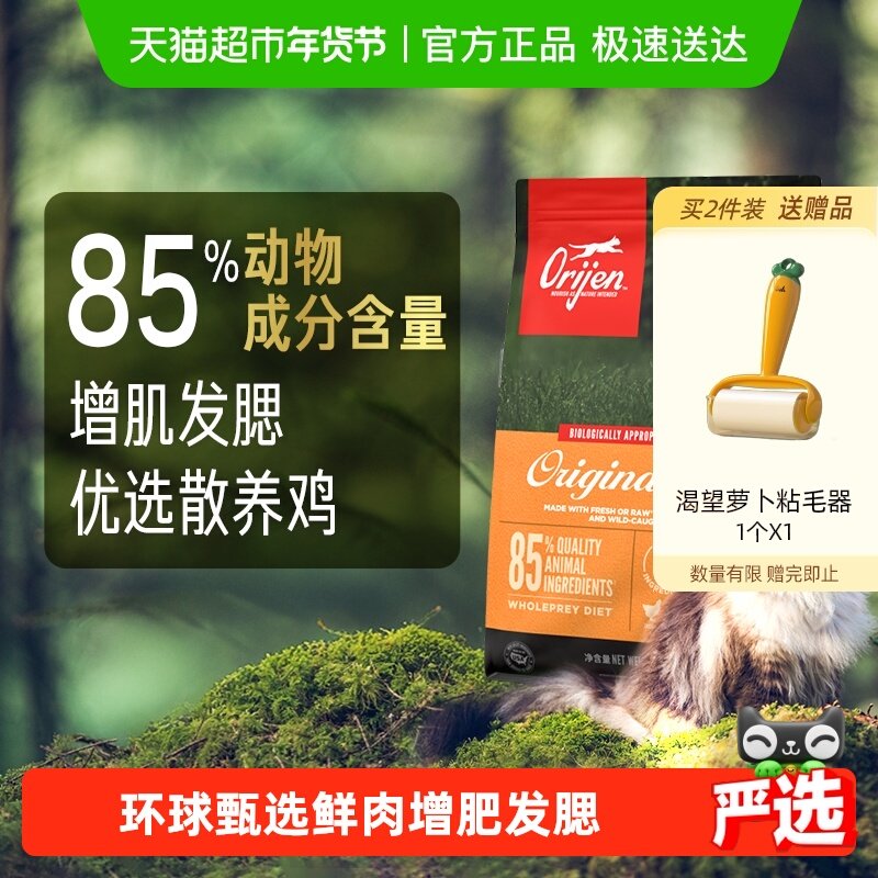 Orijen原始猎食渴望猫粮成猫幼猫原味鸡肉1.8kg高蛋白全价通用