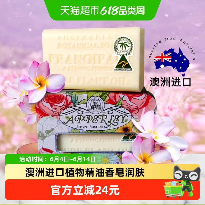 澳洲进口艾柏琳月见草植物精油皂手工皂香皂洁肤洗澡洗发