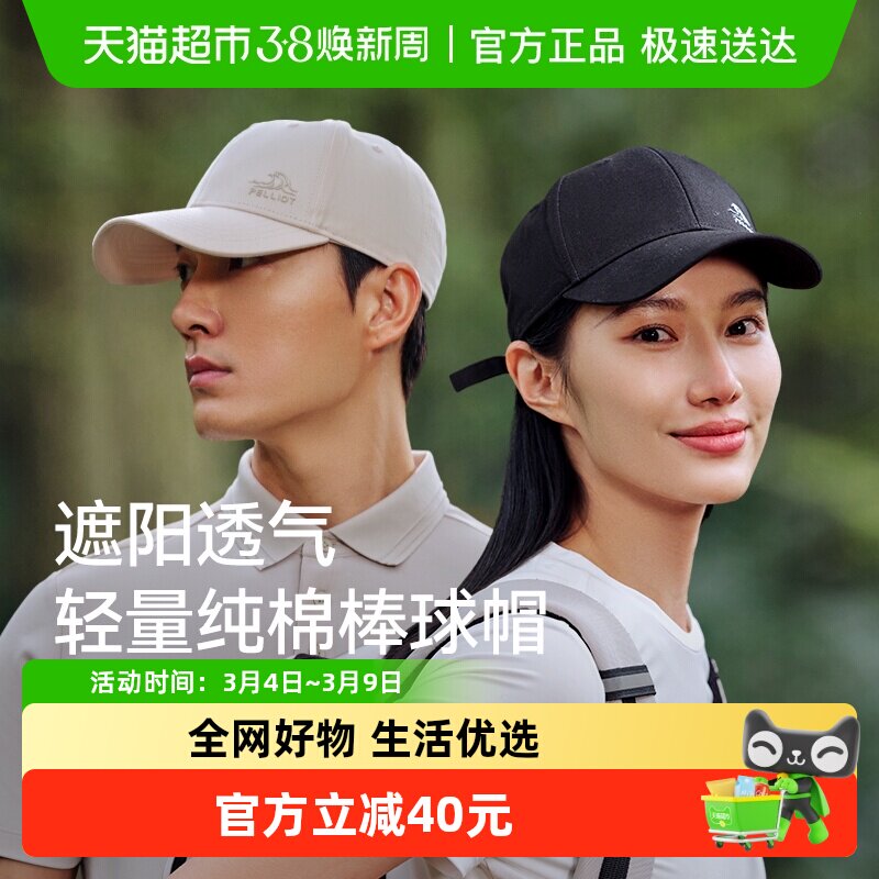 伯希和户外棒球帽男防晒徒步登山遮阳运动休闲帽女新款鸭舌帽子