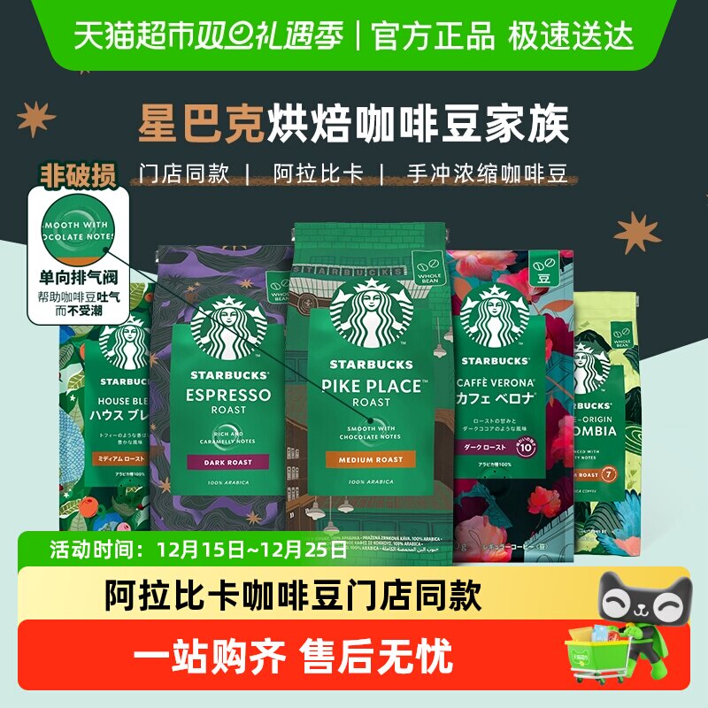 星巴克咖啡豆雀巢咖啡豆门店同款阿拉比卡咖啡豆美式意式咖啡粉豆