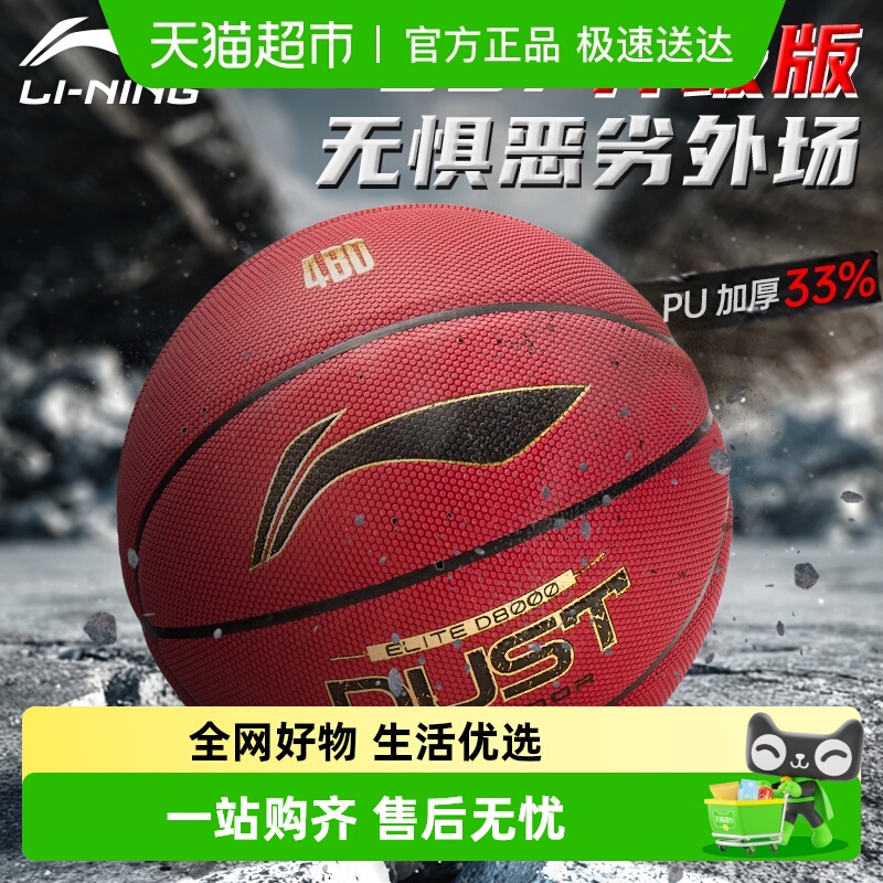 李宁篮球B8000正品耐打比赛专用
