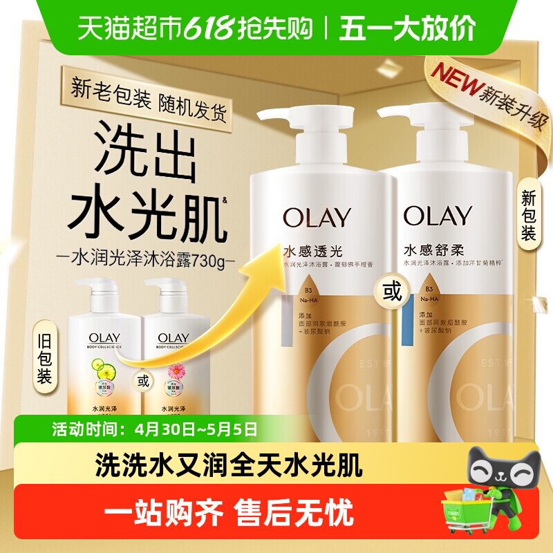OLAY玉兰油玻尿酸沐浴露补水保湿滋润沐浴液男女士大容量官方正品