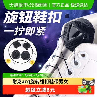 适用于耐克acg旋转纽扣鞋带男女免系神器免绑儿童运动鞋空军一号