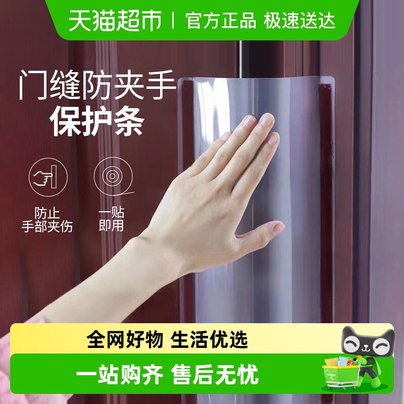 贝得力防夹手门缝保护宝宝