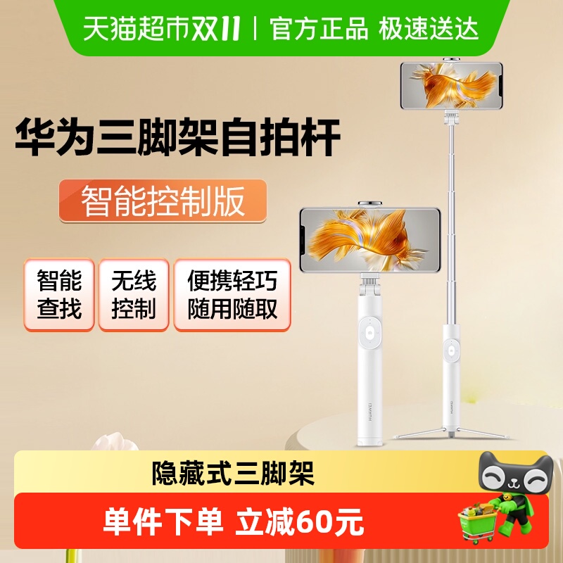 华为自拍杆三脚架蓝牙无线遥控手机直播支架智能控制定位查找功能