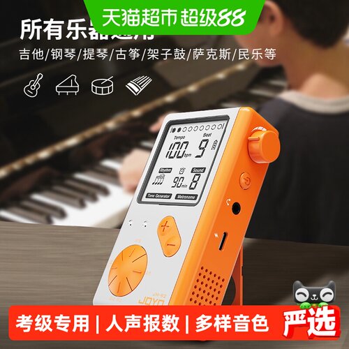 JOYO电子节拍器超大音量USB充电