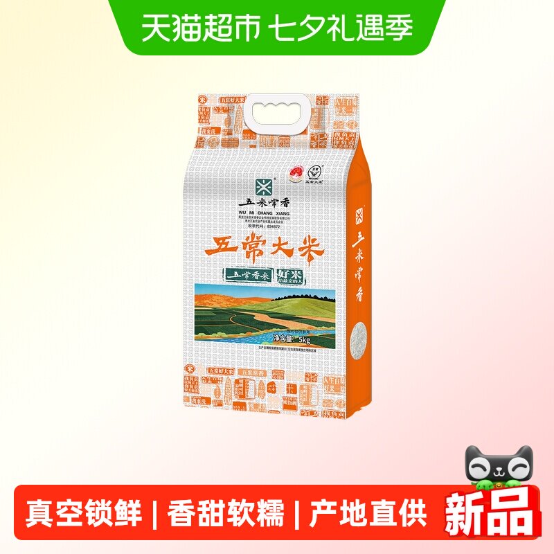 五米常香当季新米五常大米