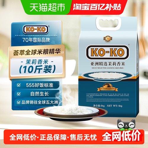 KOKO大米茉莉香米长粒香米