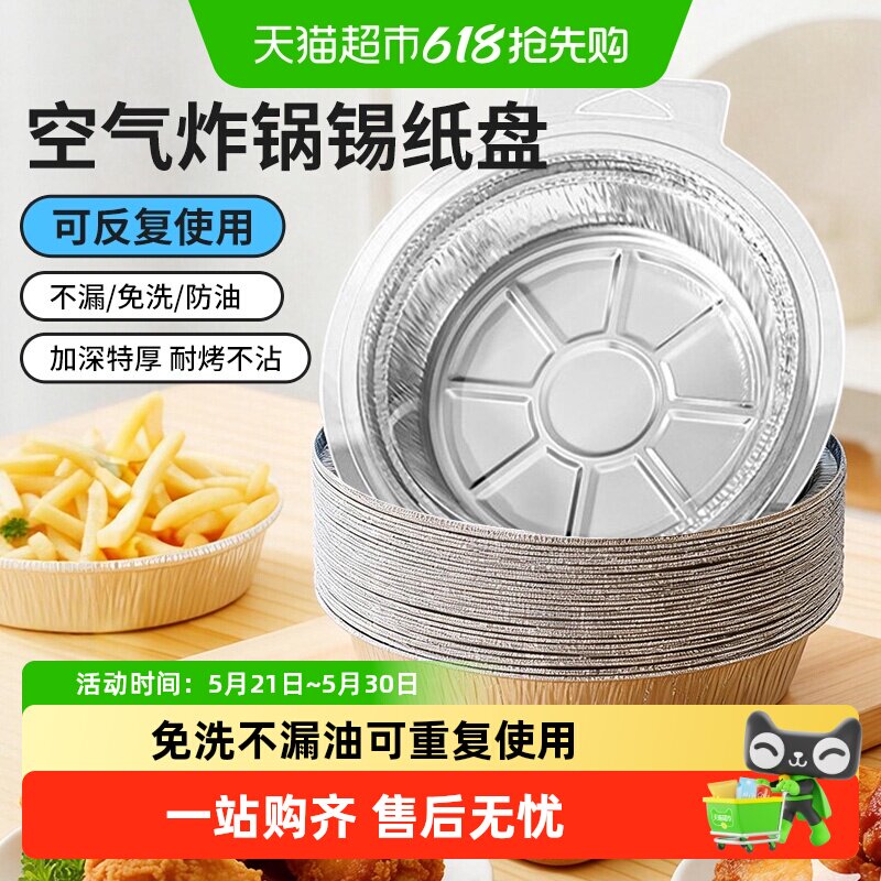 空气炸锅专用锡纸盘圆形加厚家用铝箔盘烤箱食用烘焙食品级耐高温