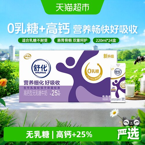 舒化无乳糖高钙牛奶适合全家畅享