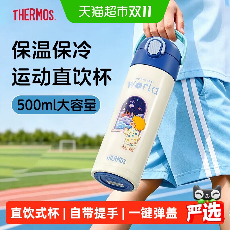 【下拉领券】膳魔师儿童保温杯子大容量户外运动直饮水壶上学专用