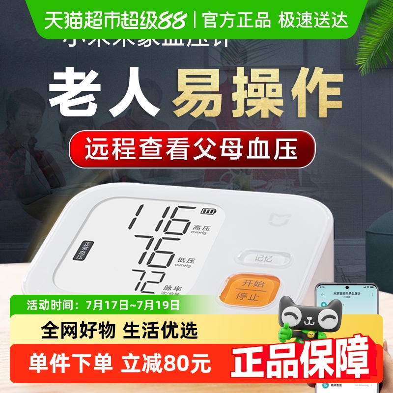 小米米家电子血压计臂式测量仪