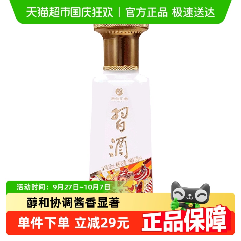 贵州习酒53度酱香型白酒100ml