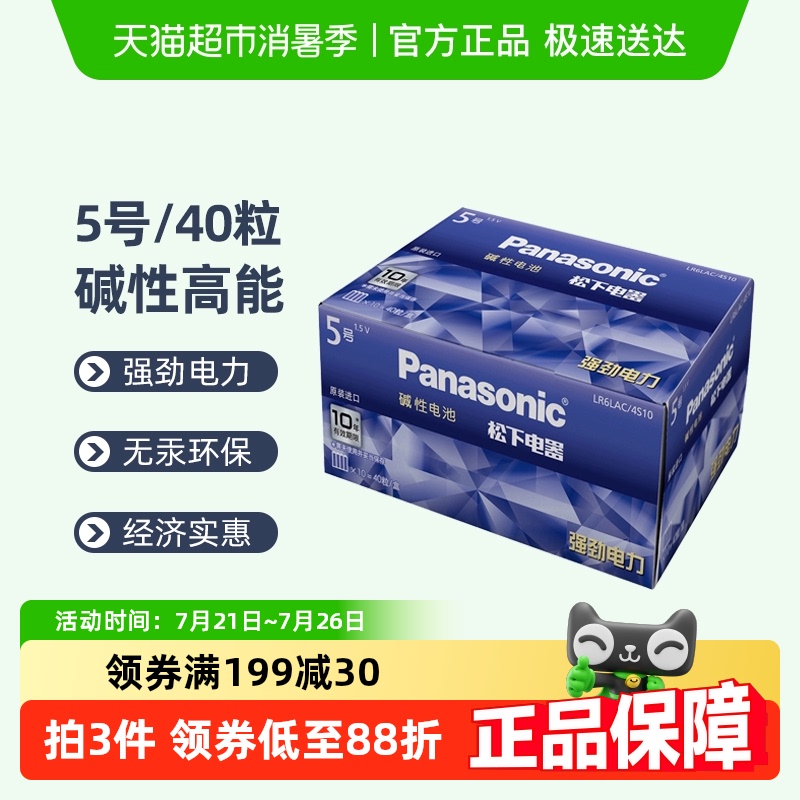 松下进口碱性5号40粒电池 AA五号干电池遥控器鼠标玩具智能门锁