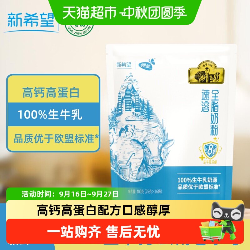 新希望全家奶粉云南老字号