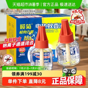 榄菊电蚊香液预防基孔肯雅热伊蚊100晚33ml 2瓶家庭家用电蚊液