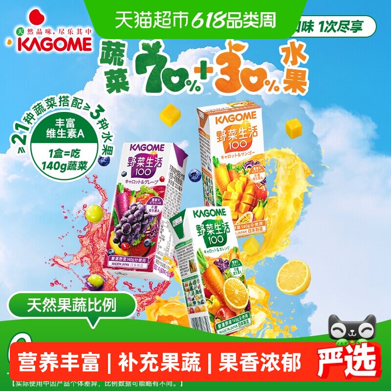 Kagome可果美野菜生活100进口果蔬汁3口味蔬菜汁儿童饮料6盒