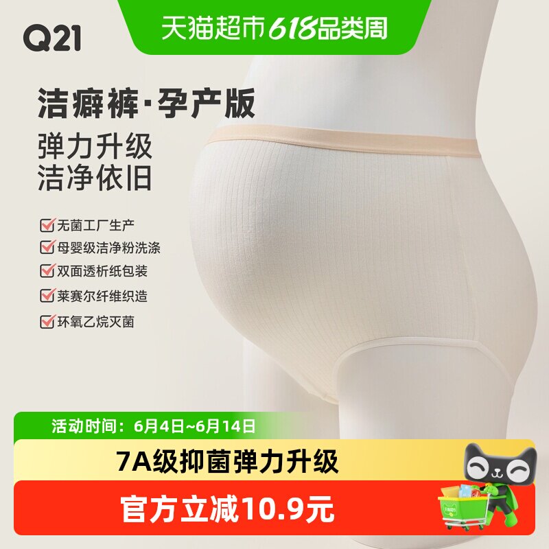 Q21【孕产款】洁癖裤7A抑菌亲肤母婴无菌一次性免洗内裤