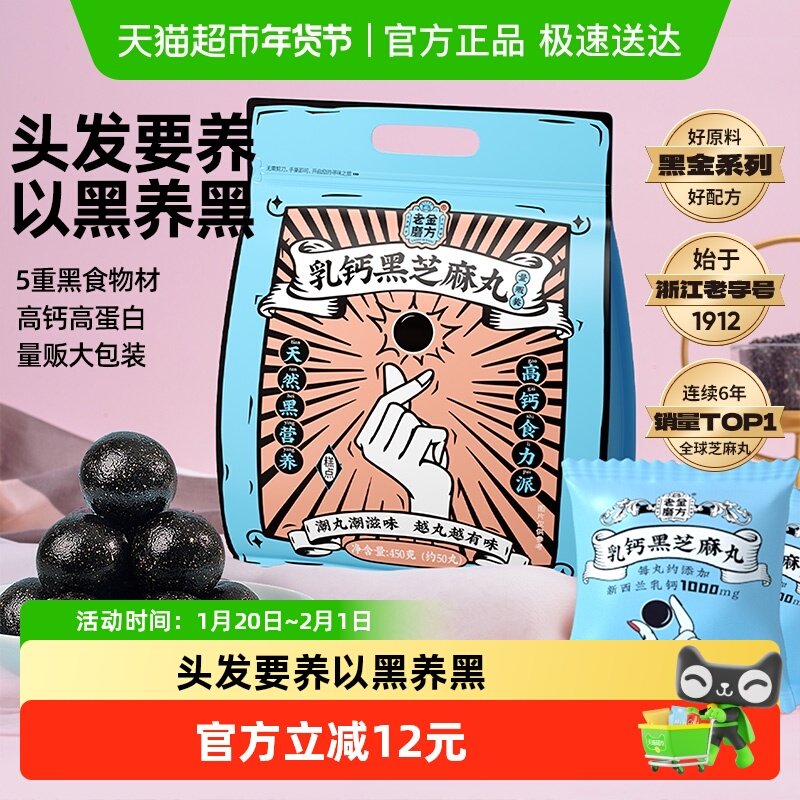 老金磨方【黑金系列】黑芝麻丸球九蒸九晒养生丸子真给粒乳钙450g,传统滋补营养品,养生丸,淘宝优惠券,粉丝福利购,淘宝优惠卷