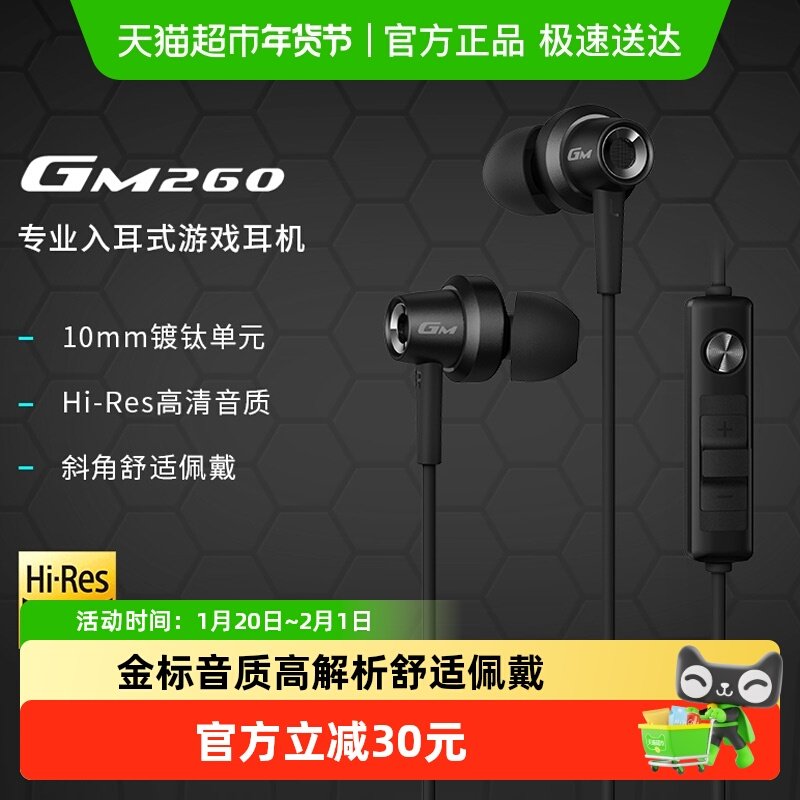 HECATE漫步者GM260有线耳机入耳式笔记本吃鸡游戏电竞带麦3.5弯头,影音电器,普通有线耳机,淘宝优惠券,粉丝福利购,淘宝优惠卷