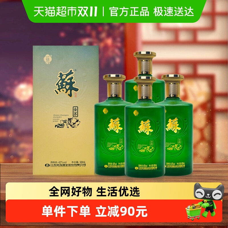 双沟绵柔型42度白酒500ml×4瓶