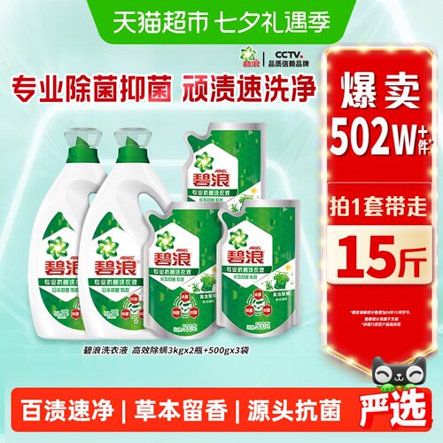 碧浪除菌洗衣液多规格