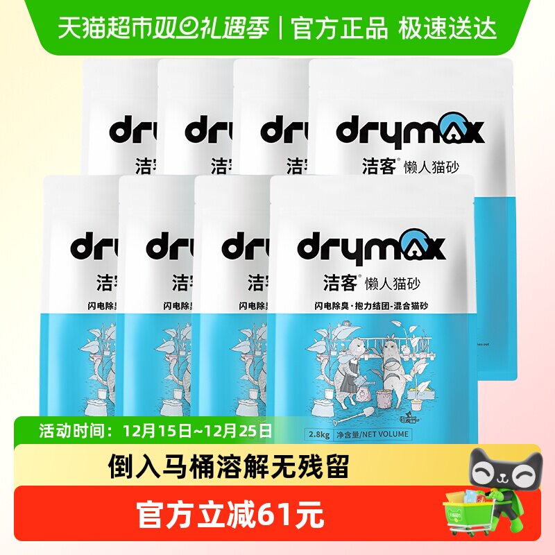 洁客混合猫砂2.8KG*8袋可冲厕所