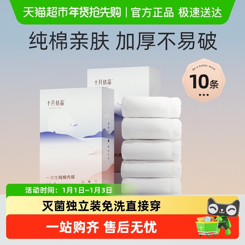 十月结晶一次性内裤月子纯棉孕妇产妇产后大码旅行日抛内裤EO灭菌