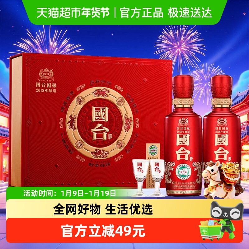 国台白酒国台国标53度100ml*2瓶礼盒装小酒版酱香型2018版酿造