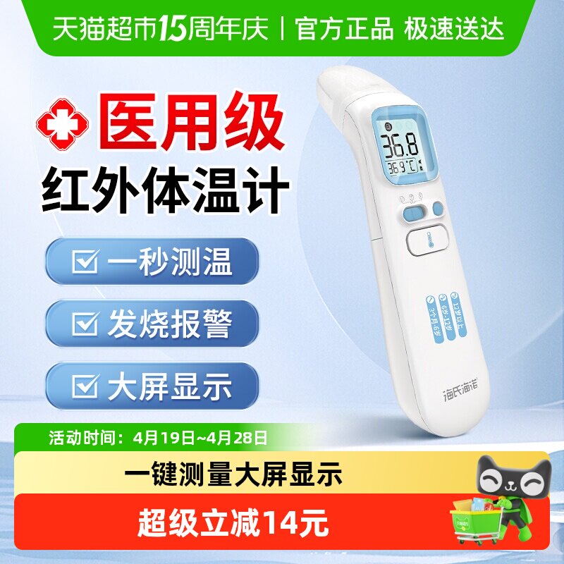 海氏海诺医用红外体温计标准红外高精度温度计婴幼儿耳温枪家用