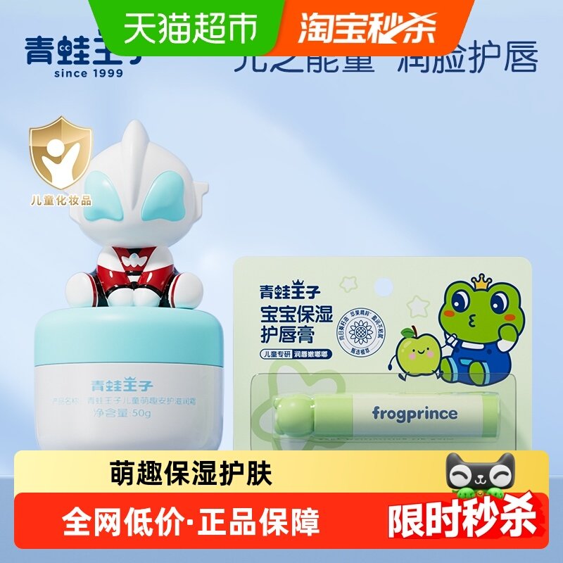 青蛙王子奥特曼联名儿童滋润霜补水保湿宝宝面霜润肤乳润肤乳,婴童洗护,婴童乳液/面霜,淘宝优惠券,粉丝福利购,淘宝优惠卷