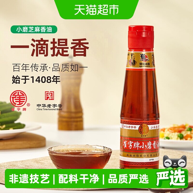 崔字崔字牌纯芝麻小磨香油麻油凉拌火锅芝麻油家用