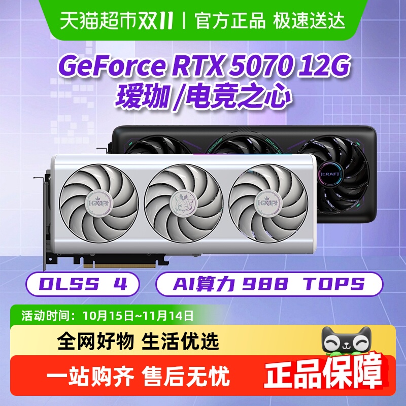 详情补贴铭瑄RTX3070Ti/5070显卡