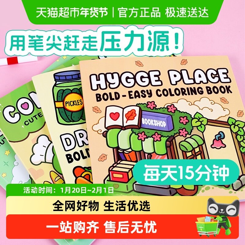 涂色书成人减压手绘少女心填色画diy儿童涂色绘本可爱治愈涂鸦册,文具电教/文化用品/商务用品,绘图/白图纸,淘宝优惠券,粉丝福利购,淘宝优惠卷