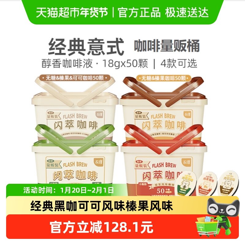 永璞闪萃黑咖&可可&代糖榛果咖啡液美式拿铁量贩装可DIY,咖啡/麦片/冲饮,咖啡液,淘宝优惠券,粉丝福利购,淘宝优惠卷