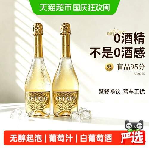 西班牙无醇无酒精起泡酒白葡萄酒