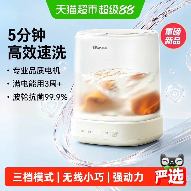 小熊内衣洗衣杯5分钟速洗低噪