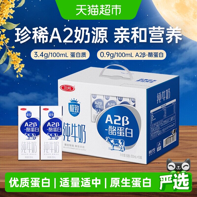 三元A2酪蛋白亲和牛奶图片