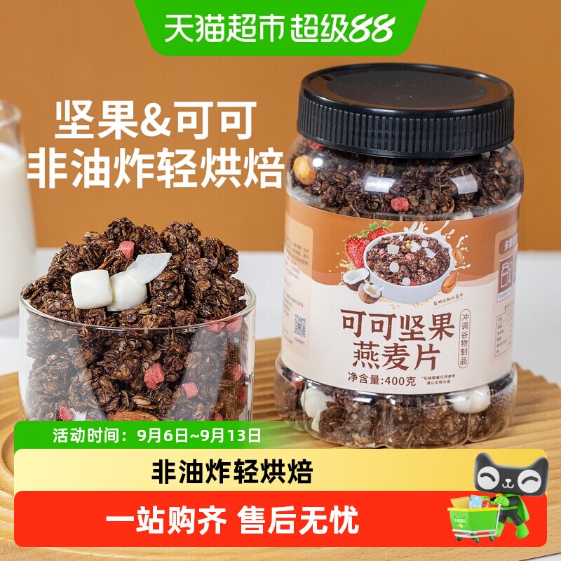 欧享客可可坚果燕麦片营养丰富图片