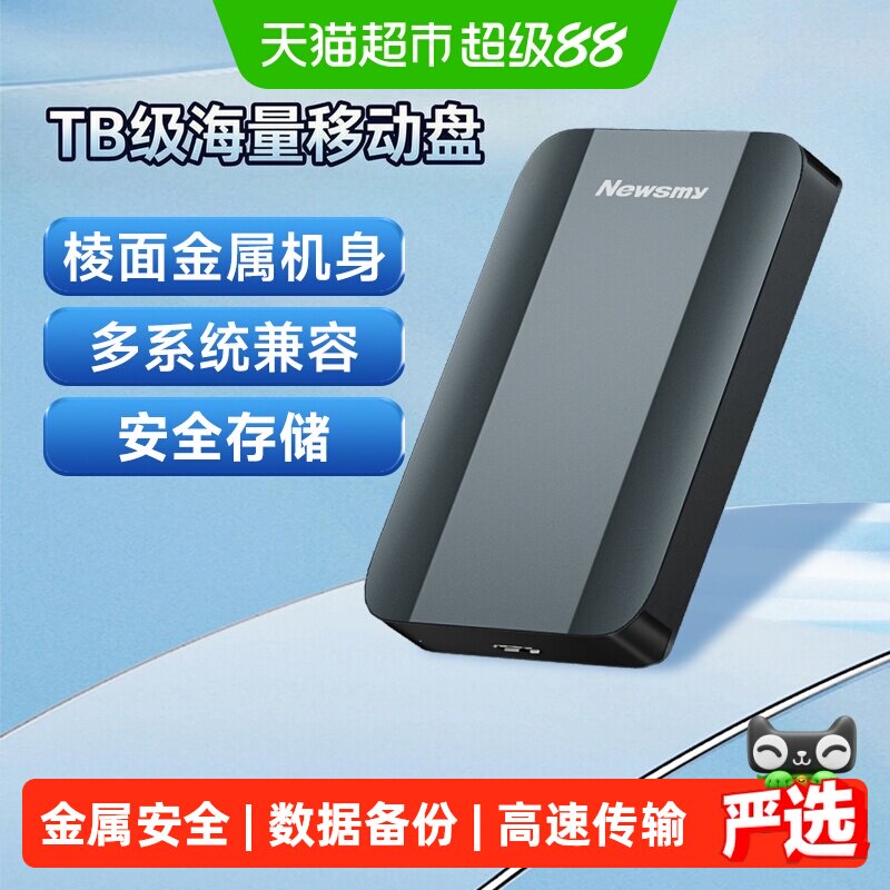 纽曼金属移动硬盘机械大容量外置接手机12500OTG高速正品单机游戏