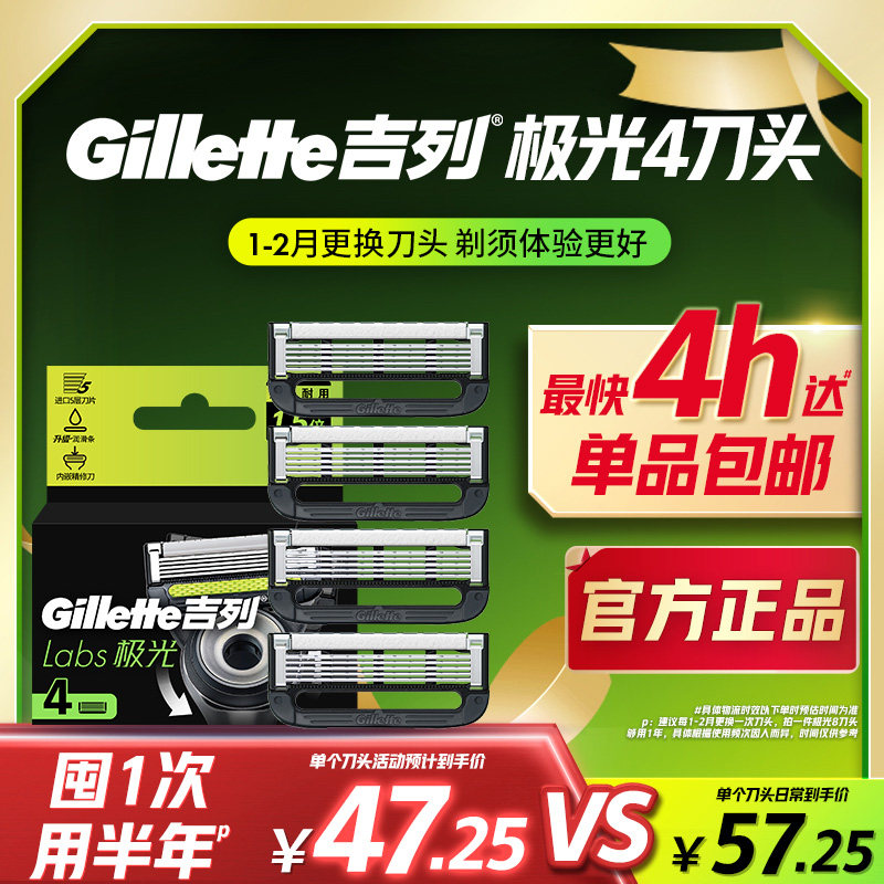 吉列极光热感剃须刀5层贴面4个图片
