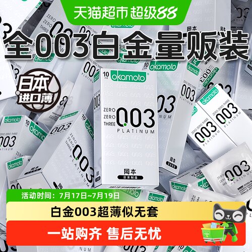 冈本白金003超薄套减少运动褶皱