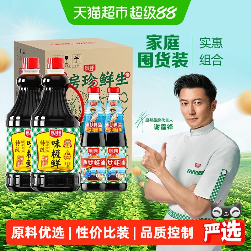 厨邦味极鲜+蚝油酱油定制图片