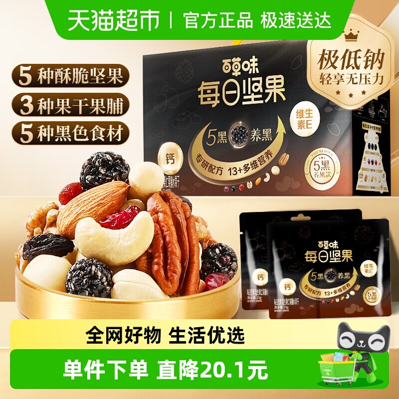 百草味五黑养发每日坚果黑芝麻独立包装健康低钠送礼礼盒休闲零食