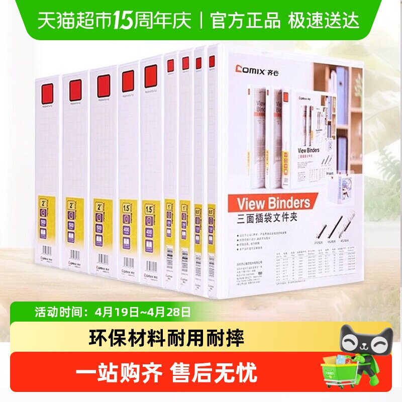 齐心三孔活页夹A4办公文件夹三面插袋五金夹具压条设计PP材质收纳