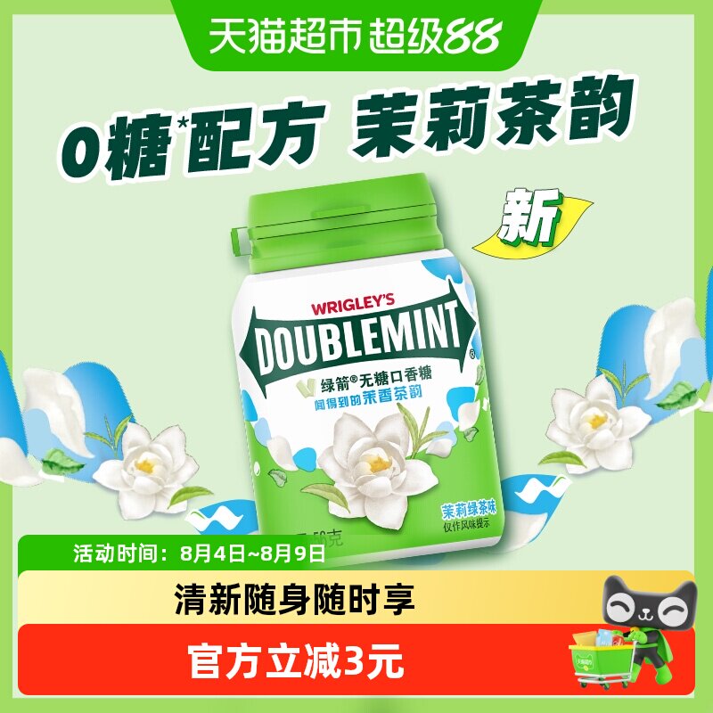 绿箭无糖口香糖茉莉绿茶味聚会约会清新口气糖果休闲小零食小吃货