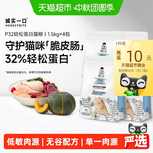 诚实一口低敏无谷猫粮1.5kg*4包